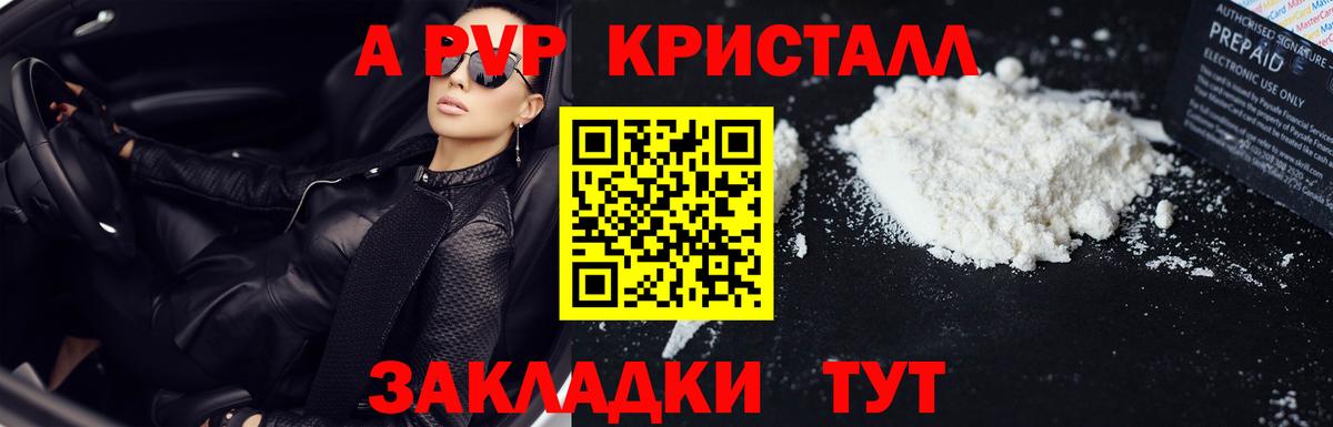 А ПВП мука  APVP кристаллы  Вход с VPN  купить   A PVP Crystall  Богородск 