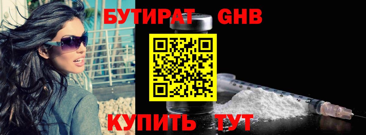 Бутират бутик Богородск