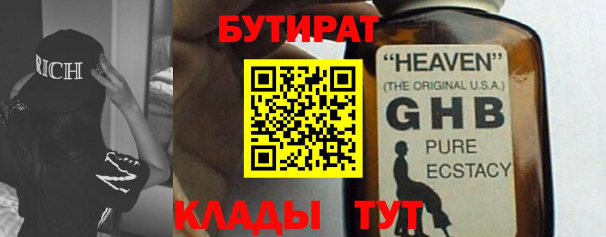 Бутират жидкий экстази  БУТИРАТ  Богородск  Вход с VPN 