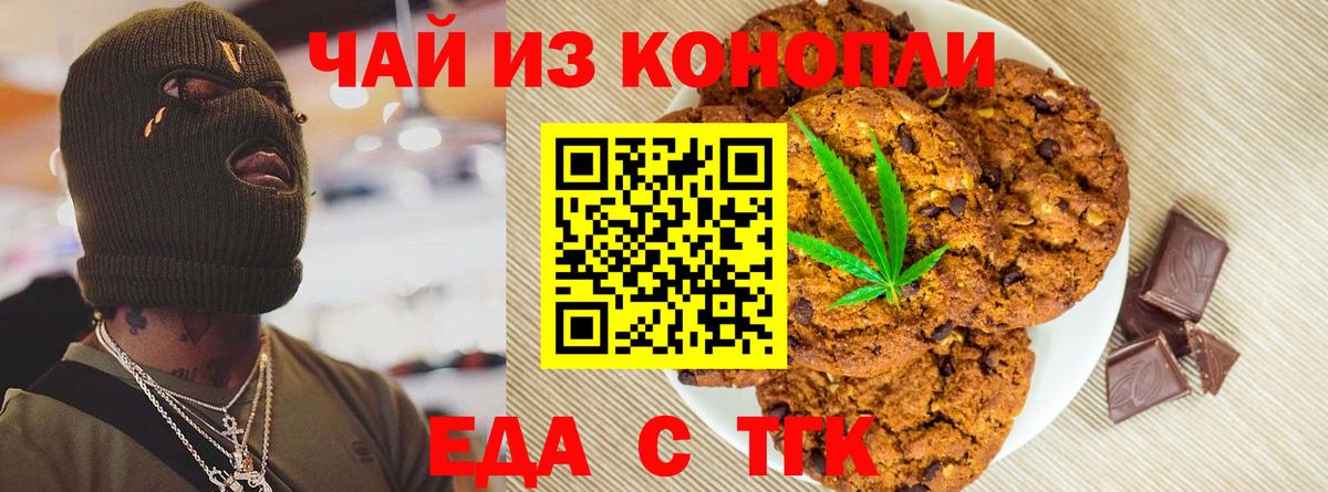 Еда ТГК конопля  Вход с VPN  Богородск 