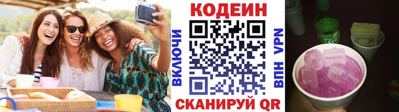 Кодеин Purple Drank  Богородск 