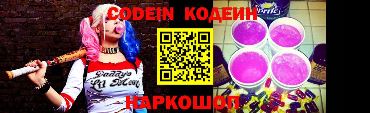 Codein Purple Drank Богородск