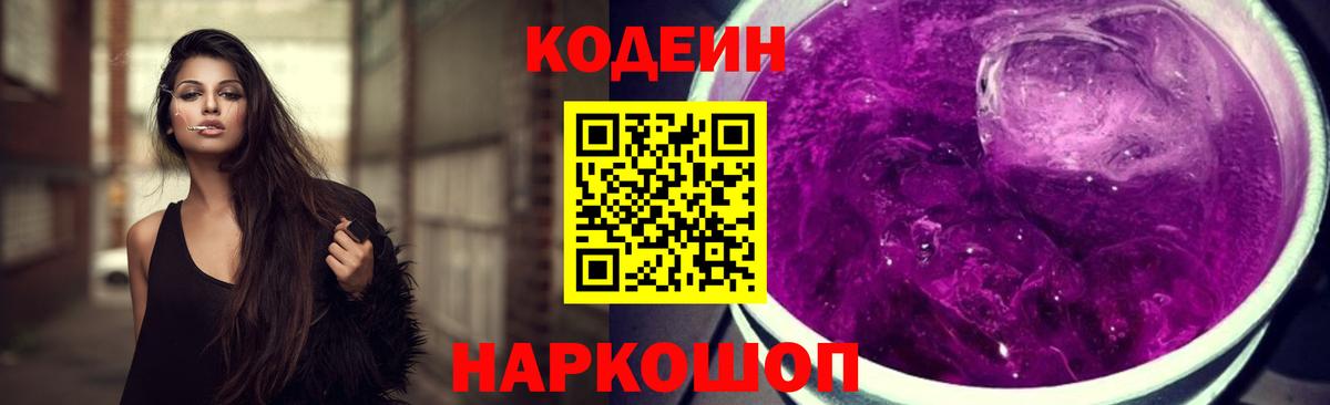 Codein напиток Lean (лин)  Кодеин Purple Drank  Богородск  Вход с VPN 