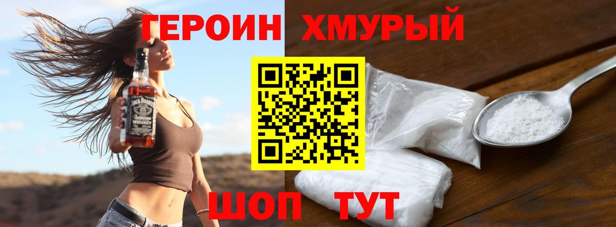 Героин VHQ Богородск