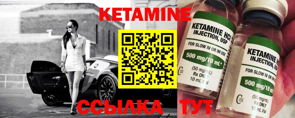 Кетамин VHQ Богородск